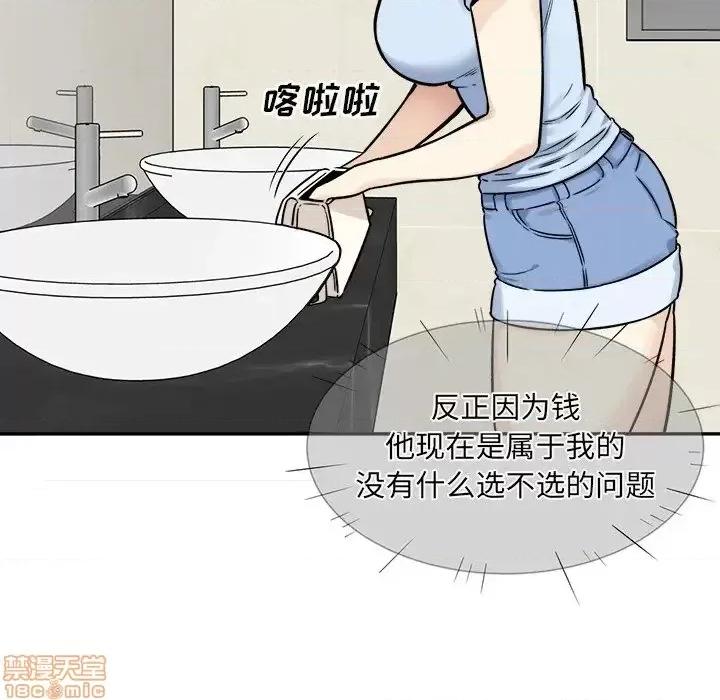 恶霸室友毋通来 恶霸室友毋通来 32 第126页