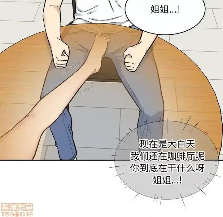恶霸室友毋通来 恶霸室友毋通来 32 第133页