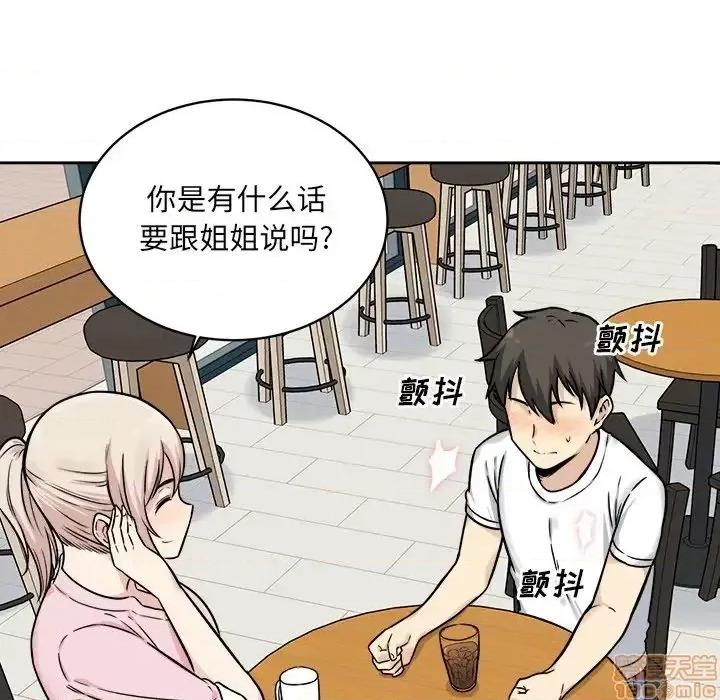 恶霸室友毋通来 恶霸室友毋通来 32 第134页