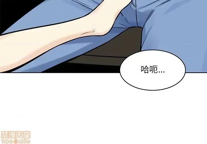 恶霸室友毋通来 恶霸室友毋通来 33 第4页