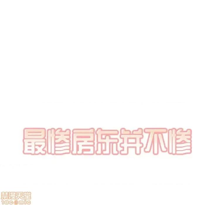 恶霸室友毋通来 恶霸室友毋通来 33 第8页