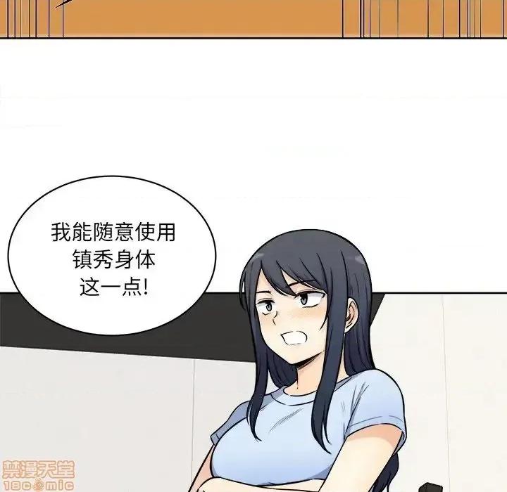 恶霸室友毋通来 恶霸室友毋通来 33 第24页
