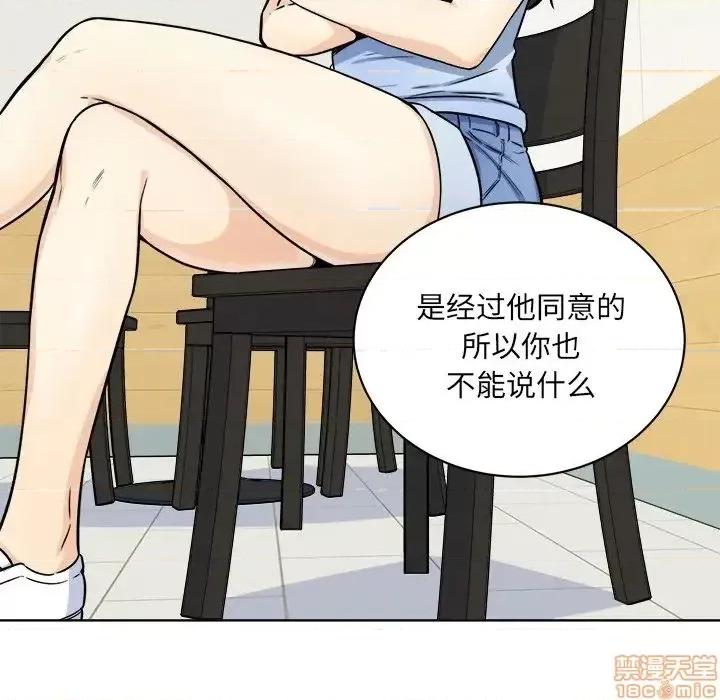 恶霸室友毋通来 恶霸室友毋通来 33 第25页
