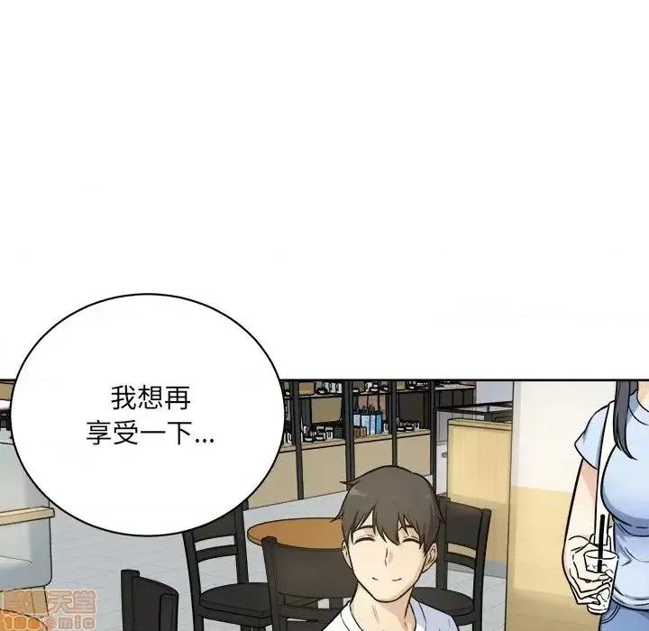 恶霸室友毋通来 恶霸室友毋通来 33 第45页