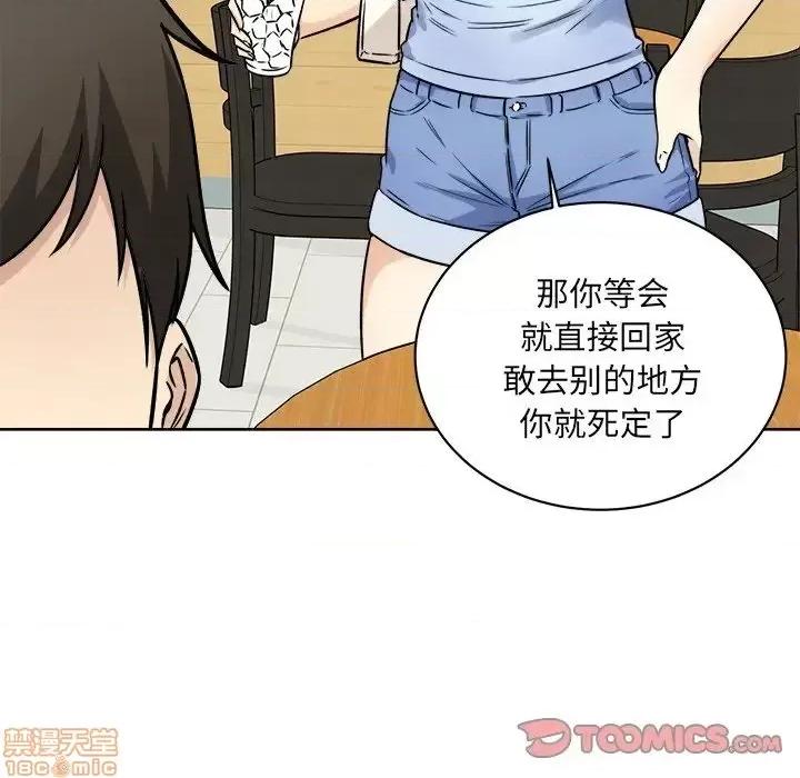 恶霸室友毋通来 恶霸室友毋通来 33 第51页