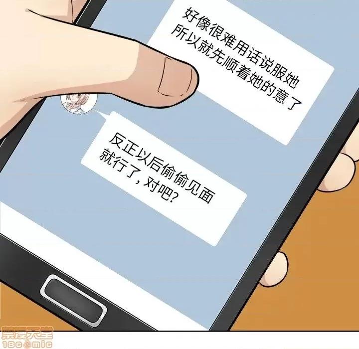恶霸室友毋通来 恶霸室友毋通来 33 第56页