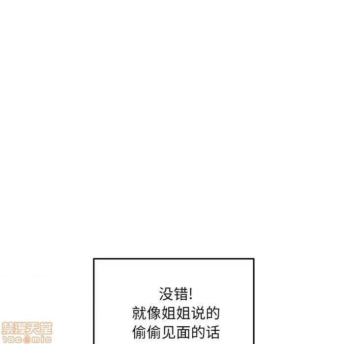 恶霸室友毋通来 恶霸室友毋通来 33 第57页