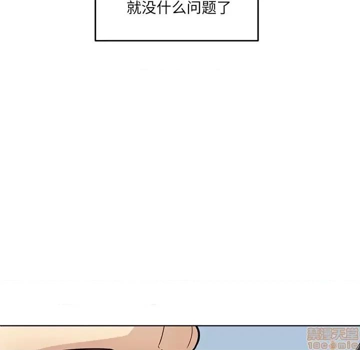 恶霸室友毋通来 恶霸室友毋通来 33 第58页
