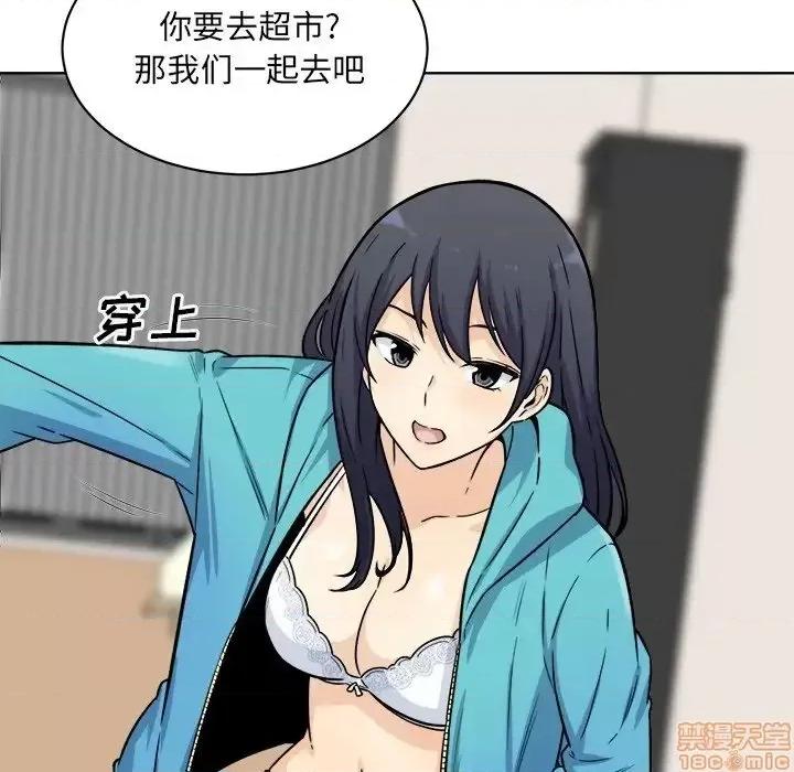 恶霸室友毋通来 恶霸室友毋通来 33 第67页