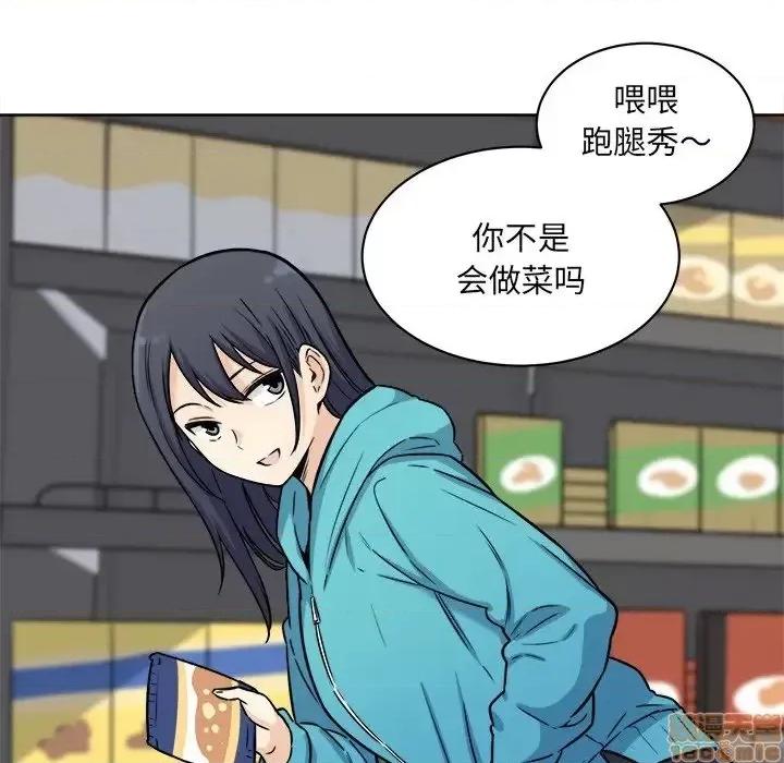 恶霸室友毋通来 恶霸室友毋通来 33 第73页