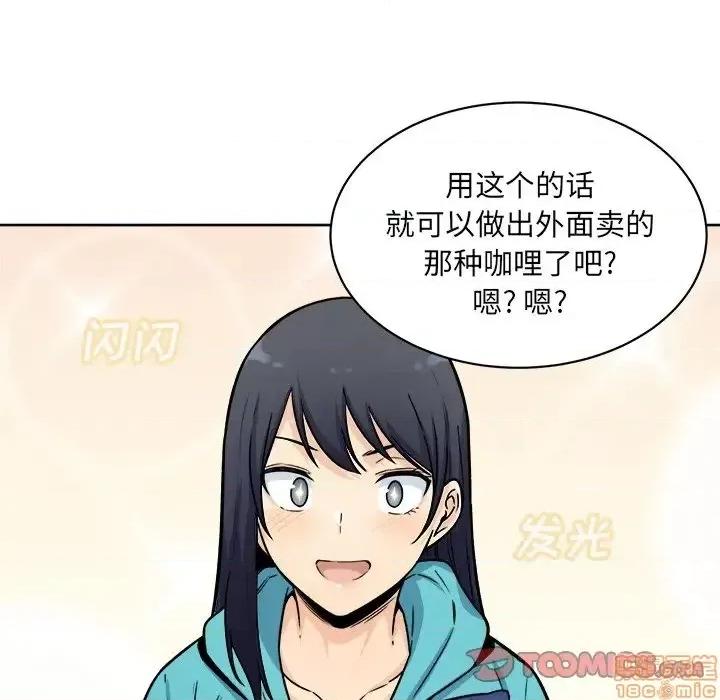 恶霸室友毋通来 恶霸室友毋通来 33 第75页