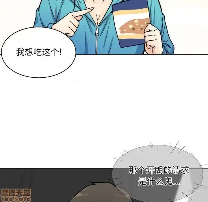 恶霸室友毋通来 恶霸室友毋通来 33 第76页