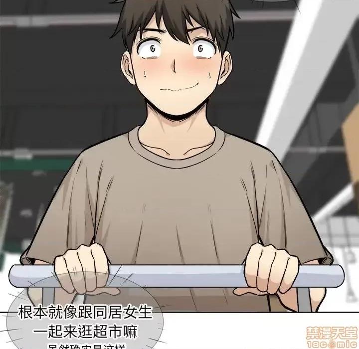 恶霸室友毋通来 恶霸室友毋通来 33 第77页
