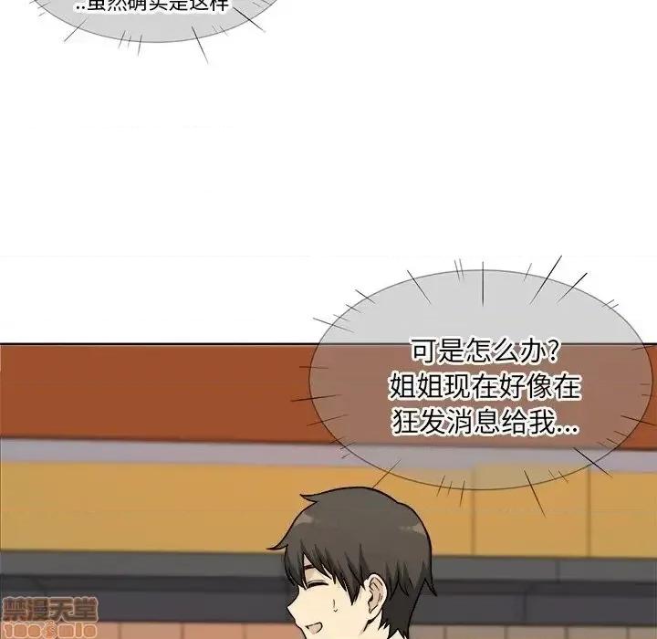 恶霸室友毋通来 恶霸室友毋通来 33 第78页
