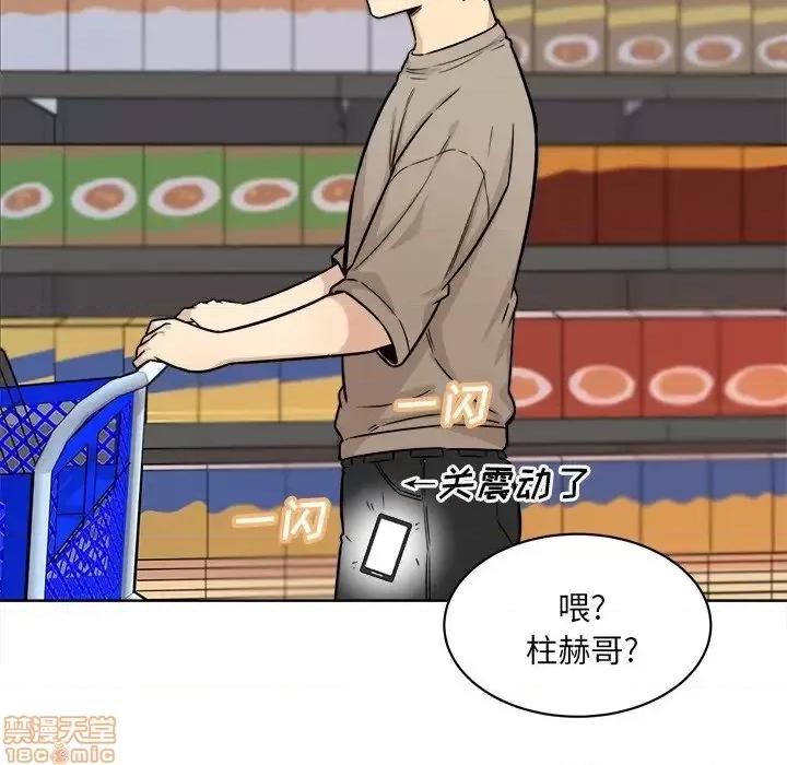 恶霸室友毋通来 恶霸室友毋通来 33 第79页