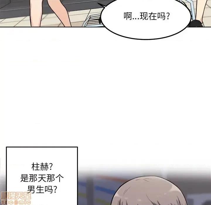 恶霸室友毋通来 恶霸室友毋通来 33 第83页