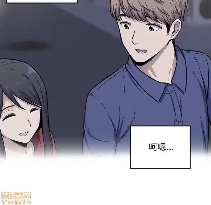 恶霸室友毋通来 恶霸室友毋通来 33 第84页