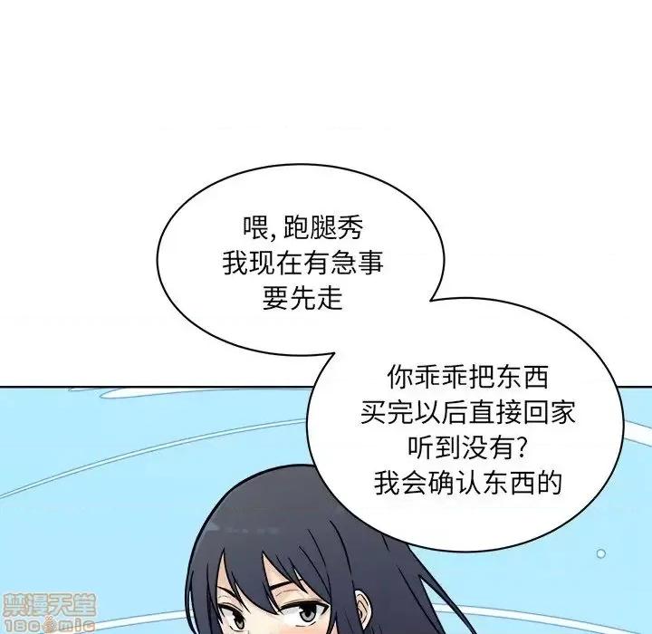 恶霸室友毋通来 恶霸室友毋通来 33 第85页