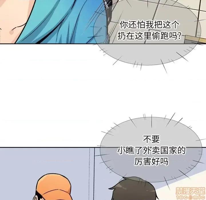 恶霸室友毋通来 恶霸室友毋通来 33 第89页