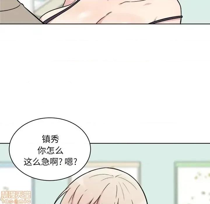 恶霸室友毋通来 恶霸室友毋通来 33 第117页