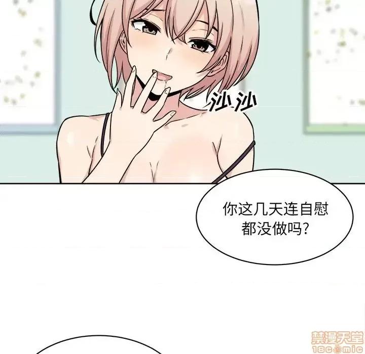 恶霸室友毋通来 恶霸室友毋通来 33 第118页