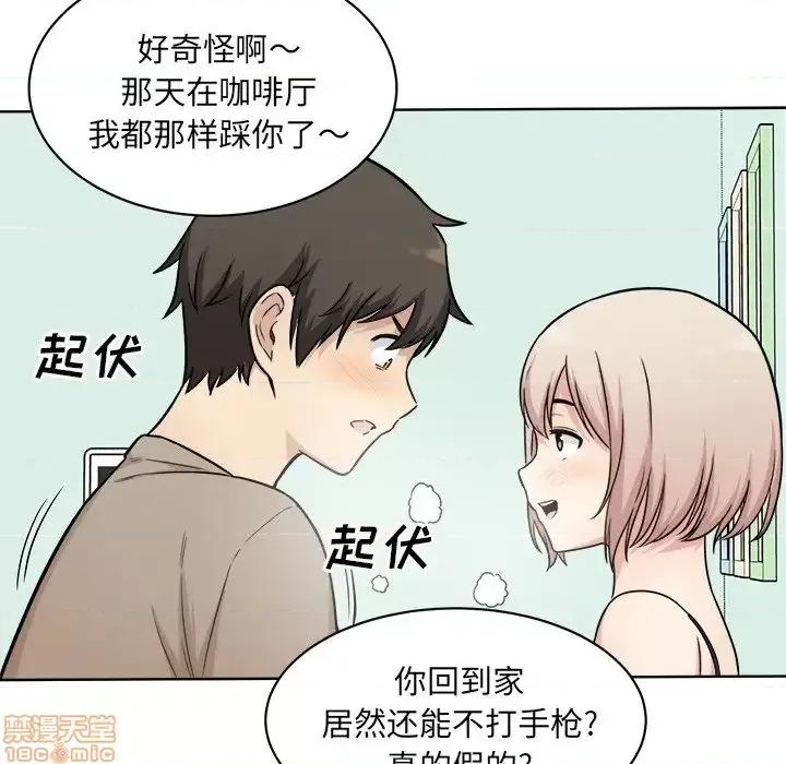 恶霸室友毋通来 恶霸室友毋通来 33 第119页