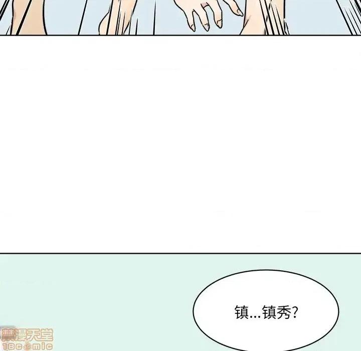 恶霸室友毋通来 恶霸室友毋通来 33 第124页