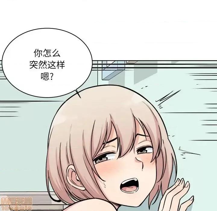 恶霸室友毋通来 恶霸室友毋通来 33 第137页