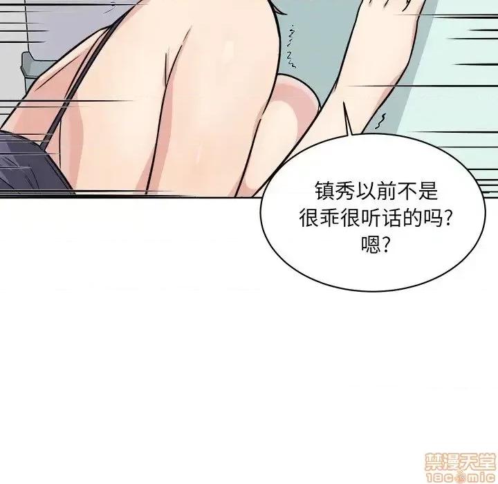 恶霸室友毋通来 恶霸室友毋通来 33 第138页