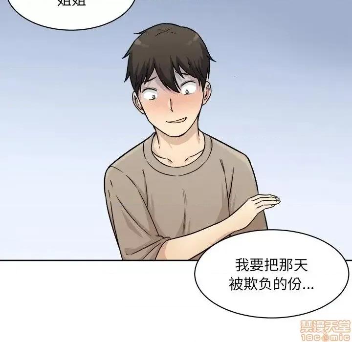恶霸室友毋通来 恶霸室友毋通来 33 第141页