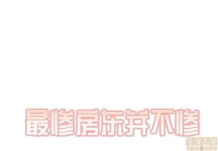 恶霸室友毋通来 恶霸室友毋通来34 第1页