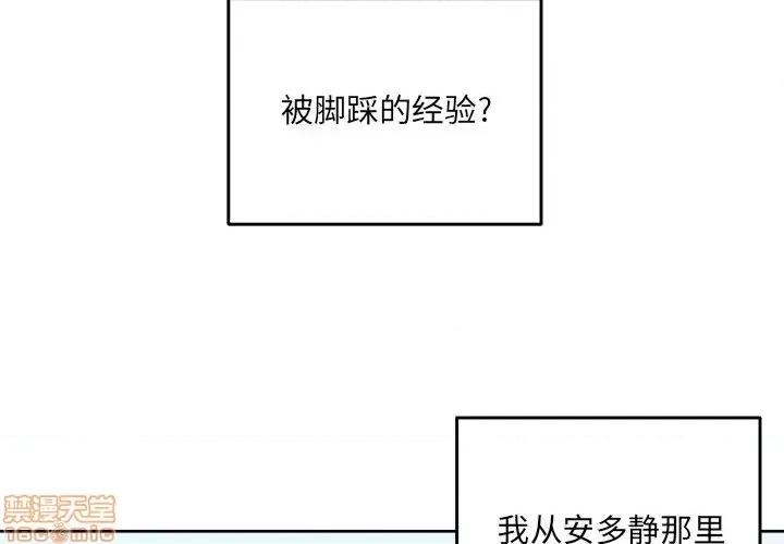 恶霸室友毋通来 恶霸室友毋通来34 第4页