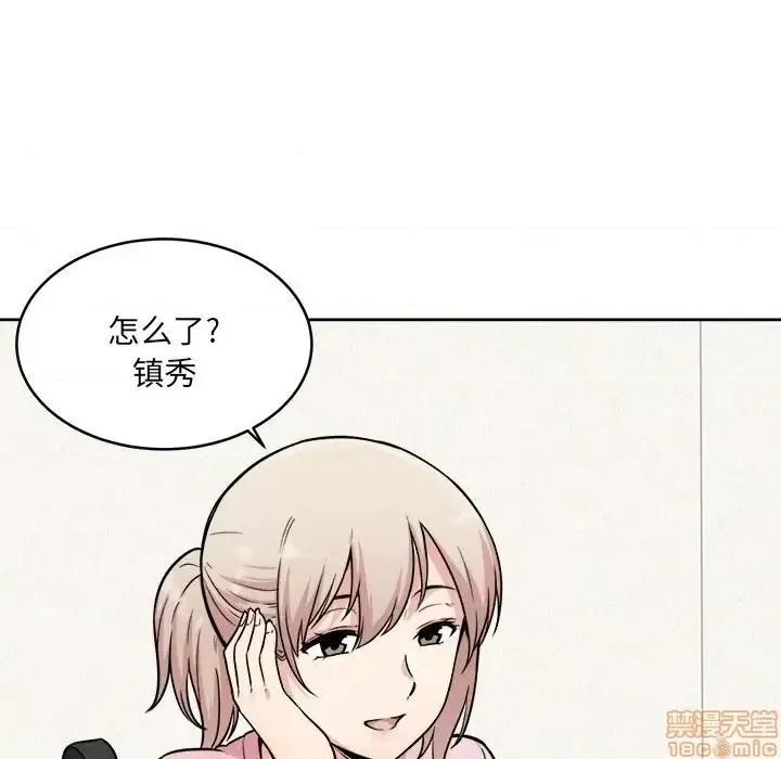 恶霸室友毋通来 恶霸室友毋通来34 第9页