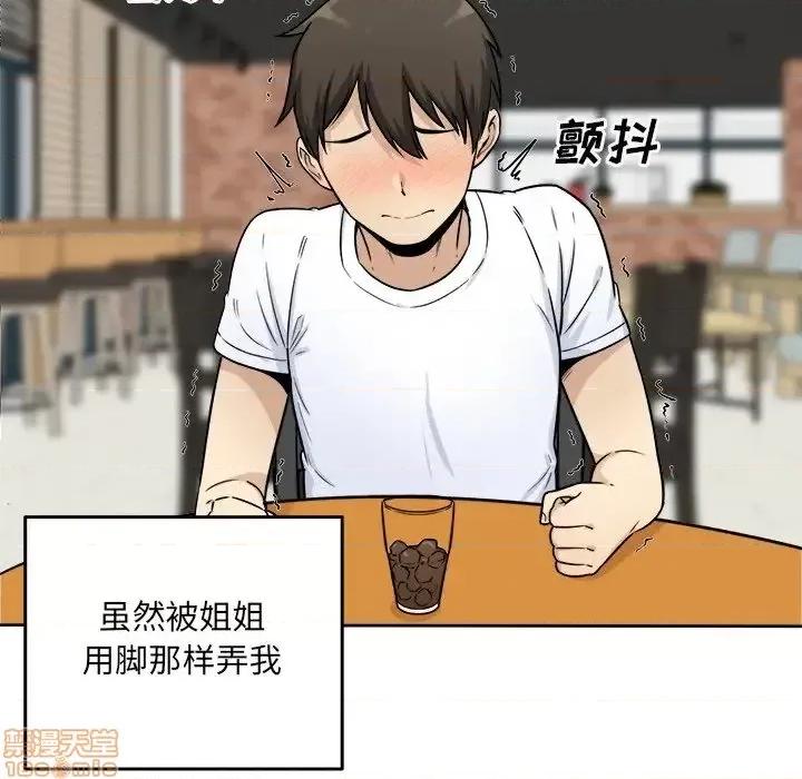 恶霸室友毋通来 恶霸室友毋通来34 第11页