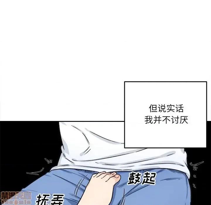 恶霸室友毋通来 恶霸室友毋通来34 第12页