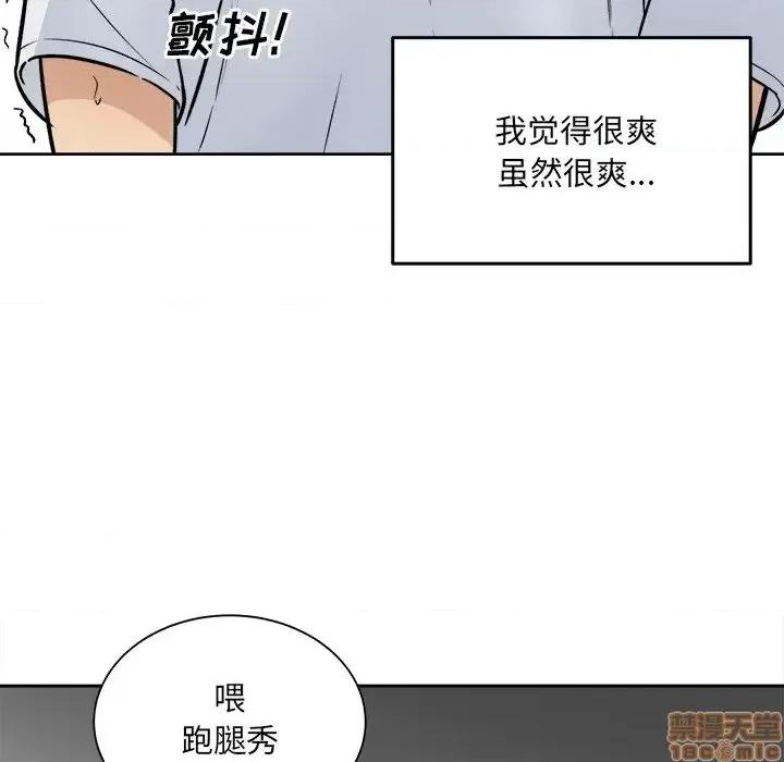 恶霸室友毋通来 恶霸室友毋通来34 第18页