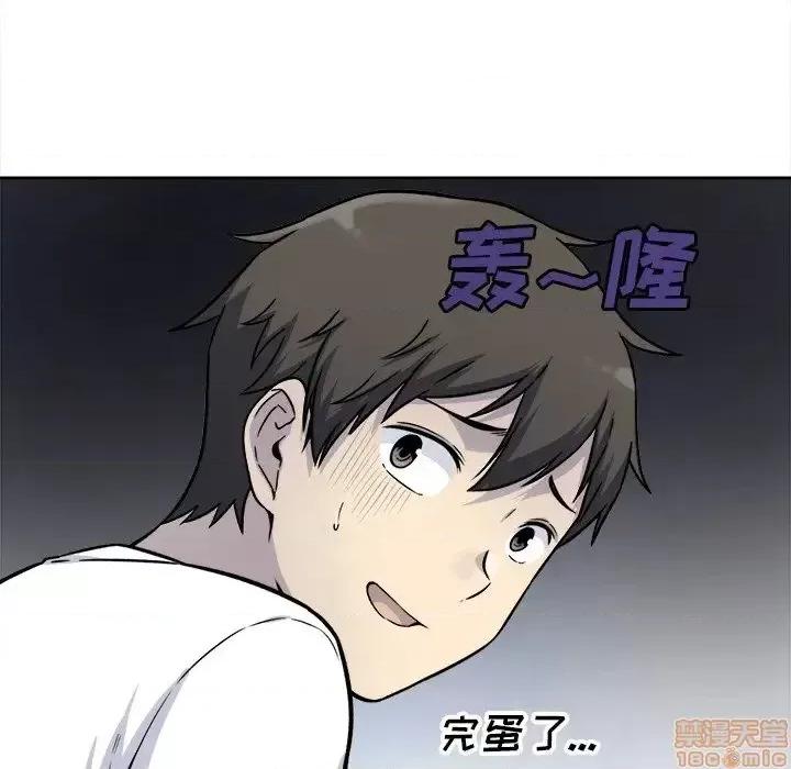 恶霸室友毋通来 恶霸室友毋通来34 第23页