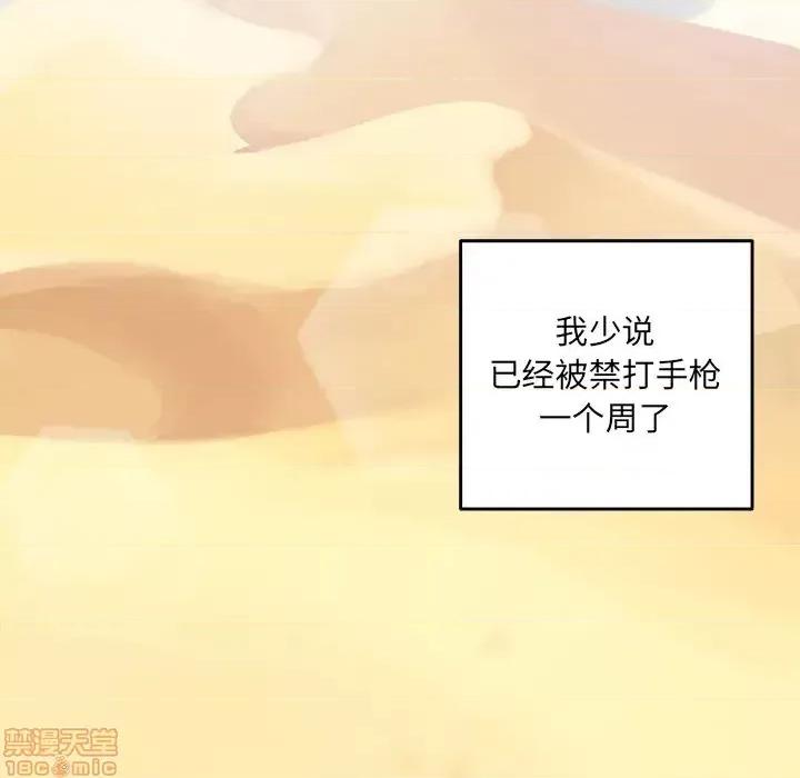 恶霸室友毋通来 恶霸室友毋通来34 第28页