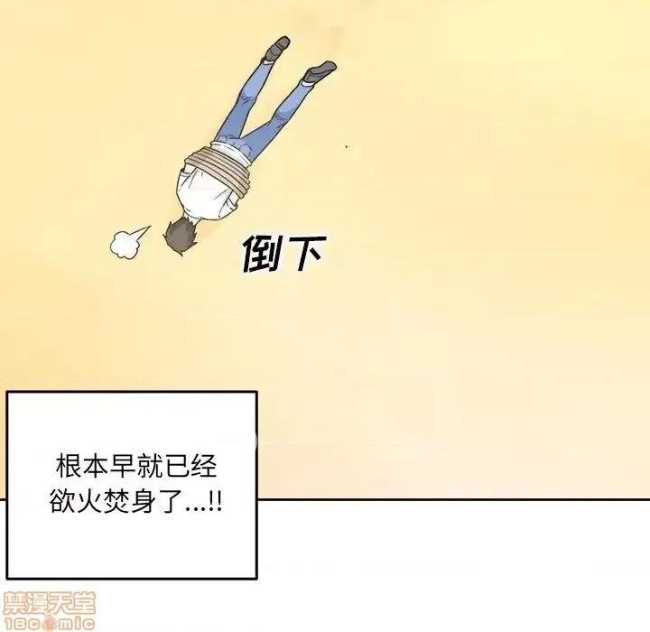 恶霸室友毋通来 恶霸室友毋通来34 第29页