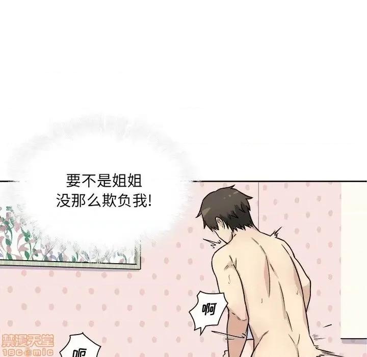 恶霸室友毋通来 恶霸室友毋通来34 第41页