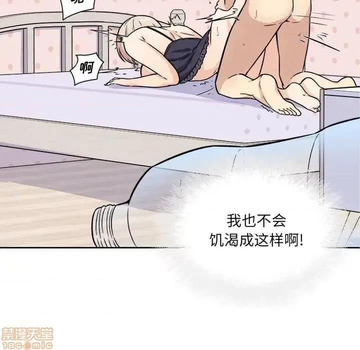 恶霸室友毋通来 恶霸室友毋通来34 第42页