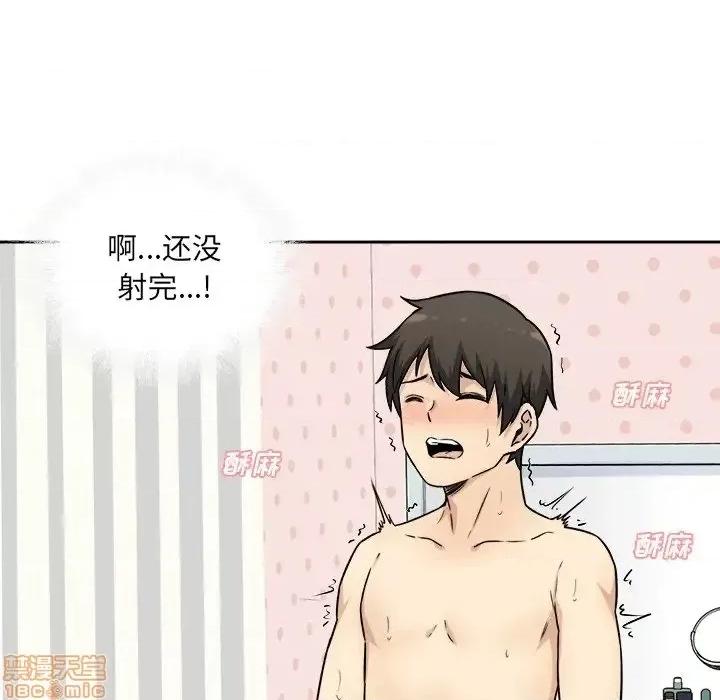 恶霸室友毋通来 恶霸室友毋通来34 第58页
