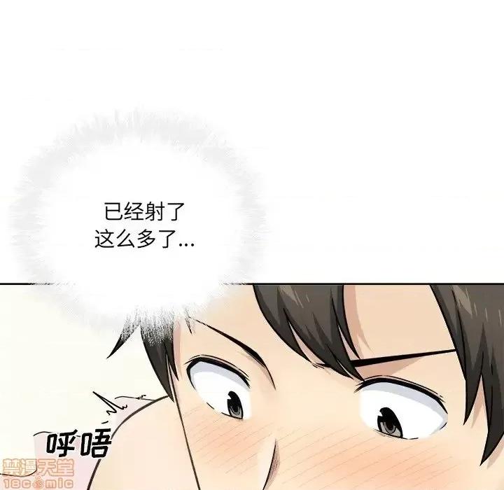 恶霸室友毋通来 恶霸室友毋通来34 第62页