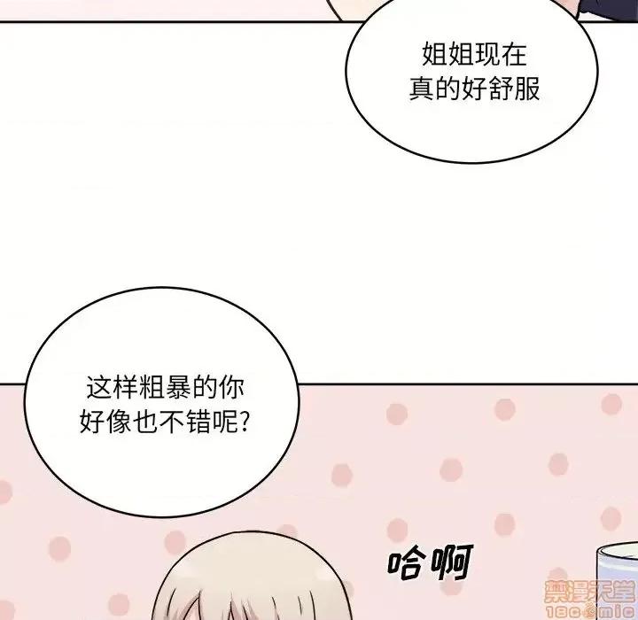 恶霸室友毋通来 恶霸室友毋通来34 第65页