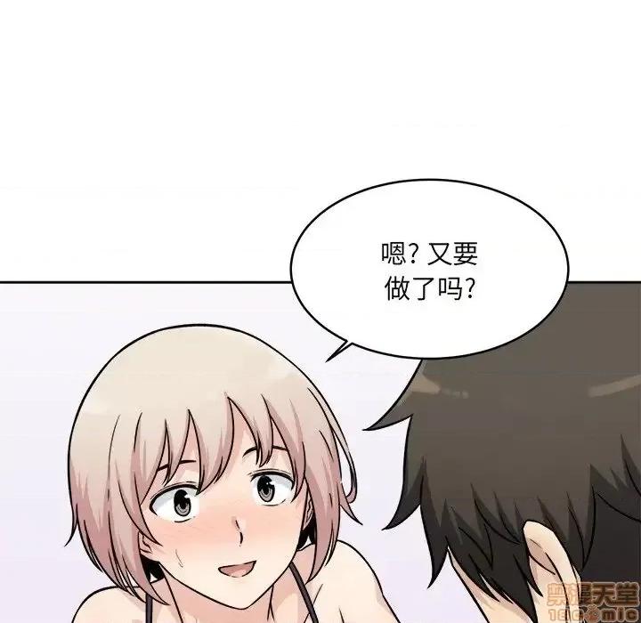 恶霸室友毋通来 恶霸室友毋通来34 第72页