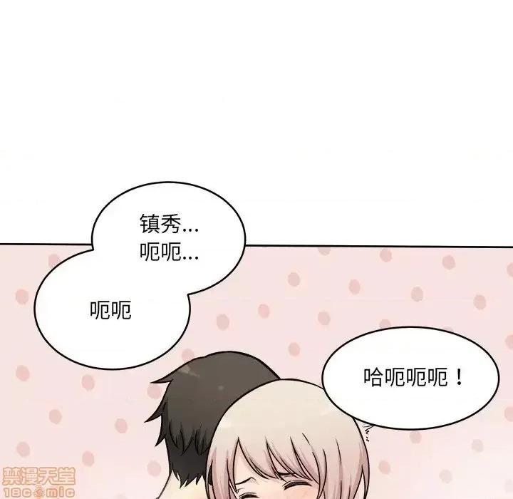 恶霸室友毋通来 恶霸室友毋通来34 第77页