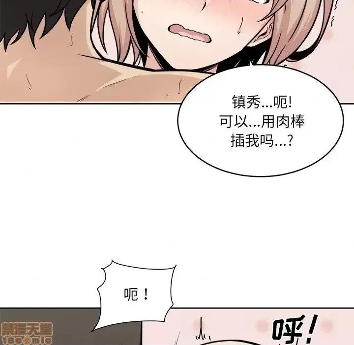 恶霸室友毋通来 恶霸室友毋通来34 第82页