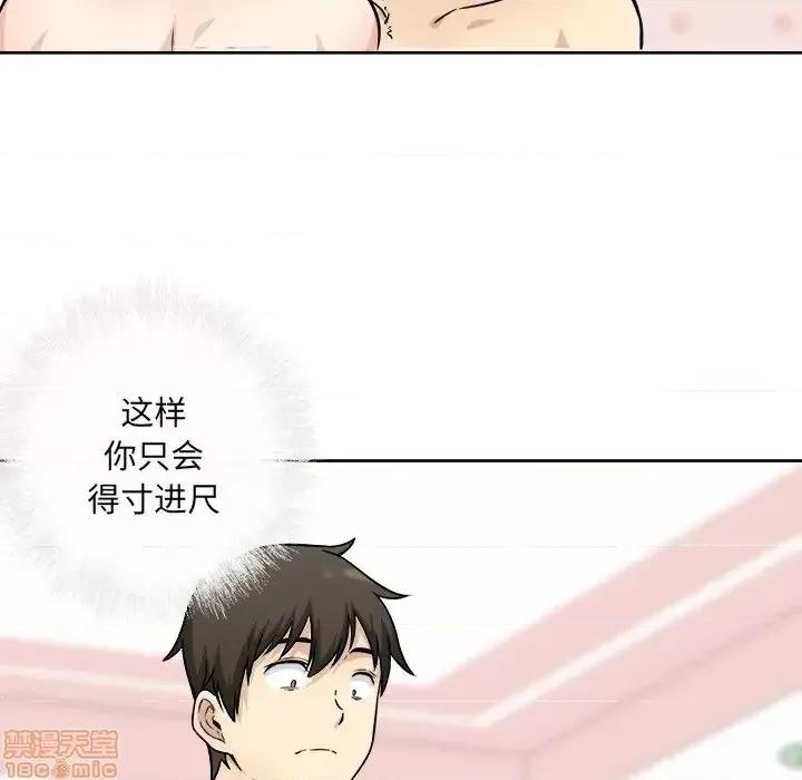 恶霸室友毋通来 恶霸室友毋通来34 第85页