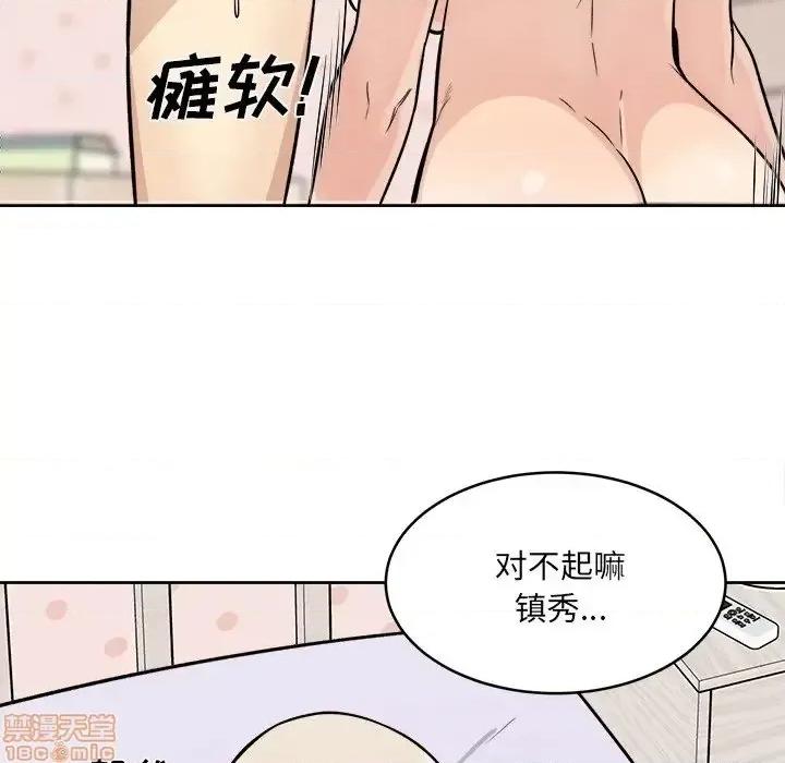 恶霸室友毋通来 恶霸室友毋通来34 第87页