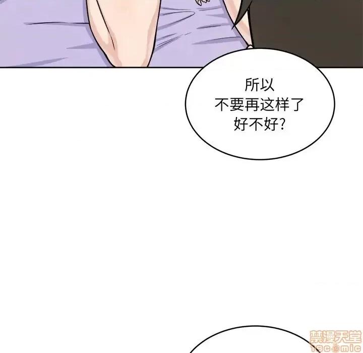 恶霸室友毋通来 恶霸室友毋通来34 第89页